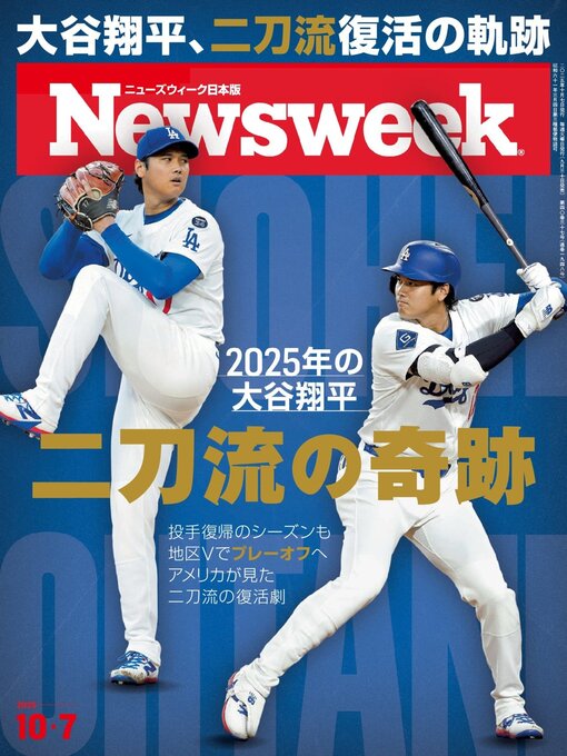 Title details for ニューズウィーク日本版　Newsweek Japan by CCC Media House Co., Ltd. - Available